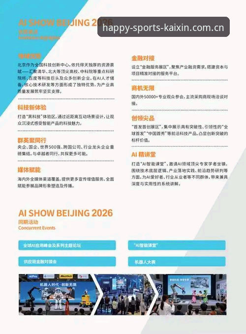 2026开心体育投注平台深度分析：从用户视角全面解析安全性与创新体验