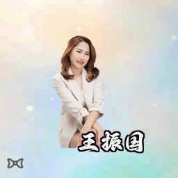 王振国