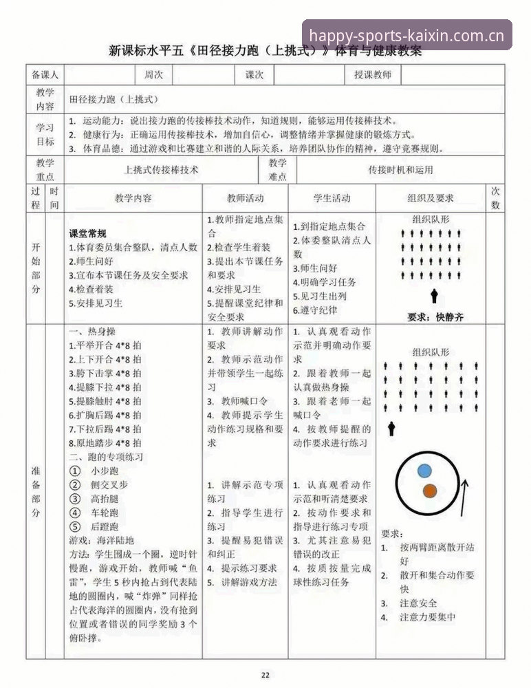 开心体育最新版本使用指南 揭秘开心体育最新版本使用指南:从入门到精通的完整路径